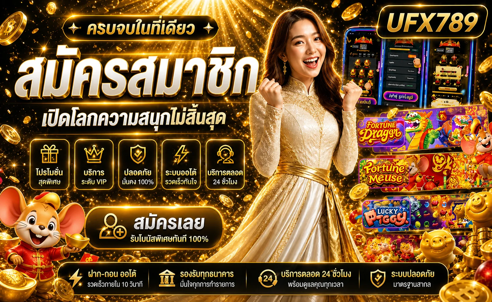 UFX789 ทางเข้าเว็บสล็อตออนไลน์ สมัคร ระบบออโต้ ถอนไว
